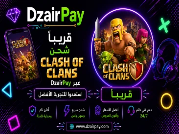 قريباً على DzairPay: شحن Clash of Clans
