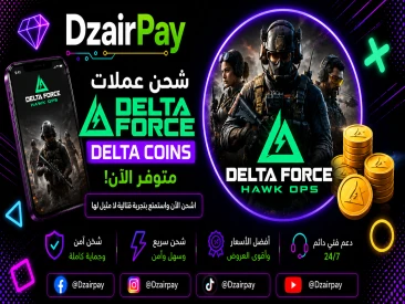 🎉 خبر سار لعشاق Delta Force: خدمة شحن Delta Force Coins أصبحت متوفرة الآن!