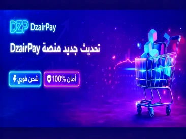 تحديث جديد سرعة أكبر في معالجة الطلبات والشحن الفوري  الشال