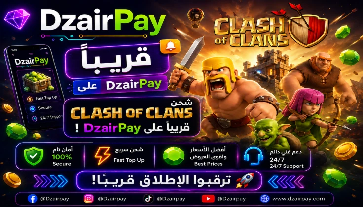 قريباً على DzairPay: شحن Clash of Clans