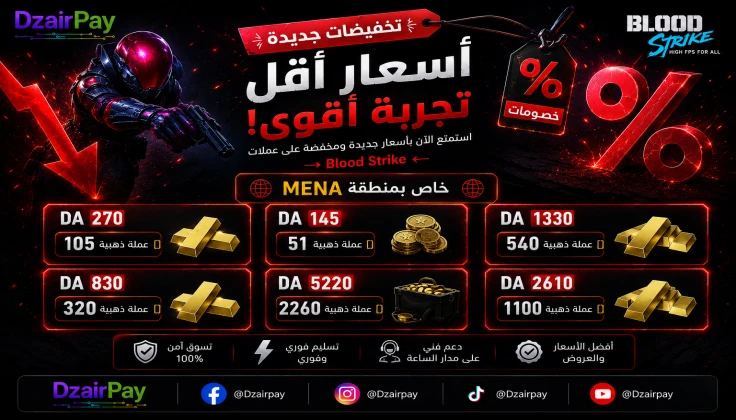 عودة أسعار Blood Strike إلى مستوياتها السابقة على DzairPay