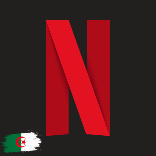 بطاقات نيتفليكس الجزائر - Netflix Algeria Gift Cards
