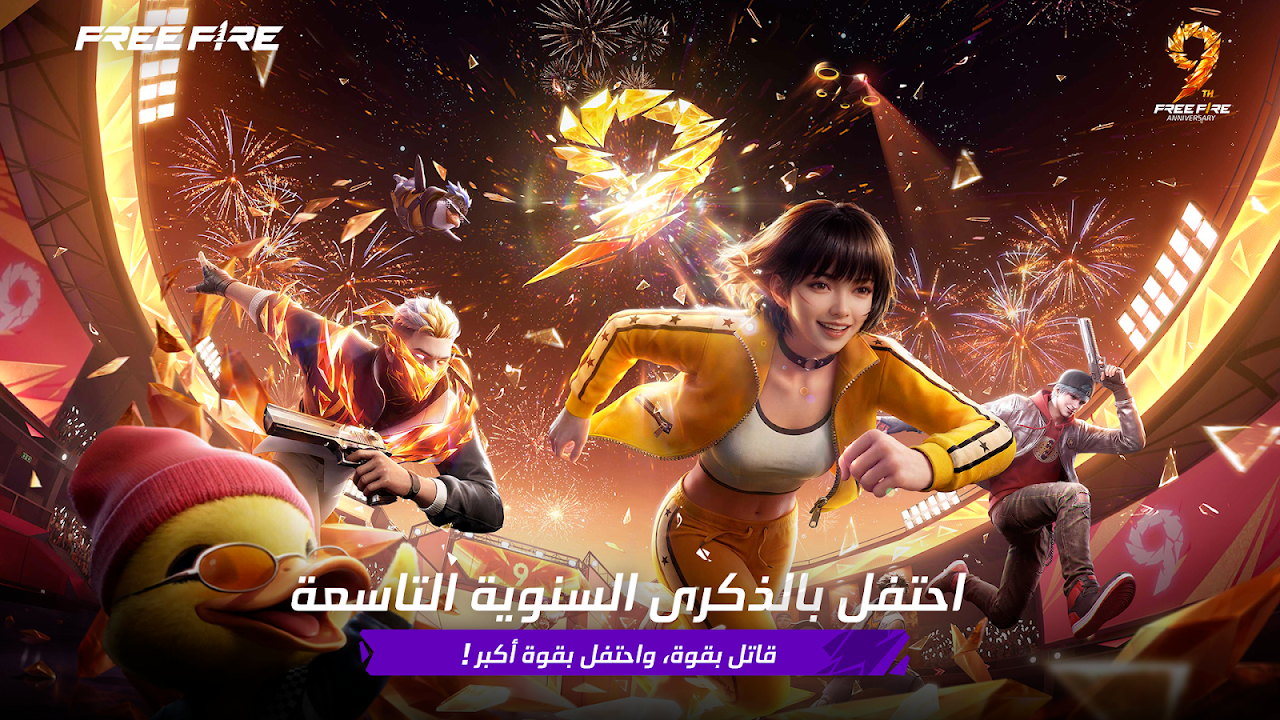 شحن لعبة فري فاير – Free Fire Top Up